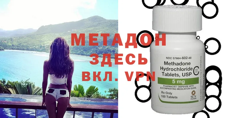 Метадон methadone  Краснознаменск 